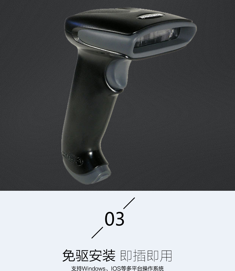 1300g扫描枪不必装置驱动，即插即用