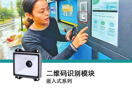 嵌入式二维码读取？