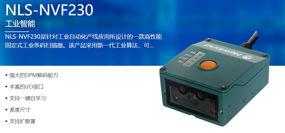 工业级二维码扫描？镹VF230